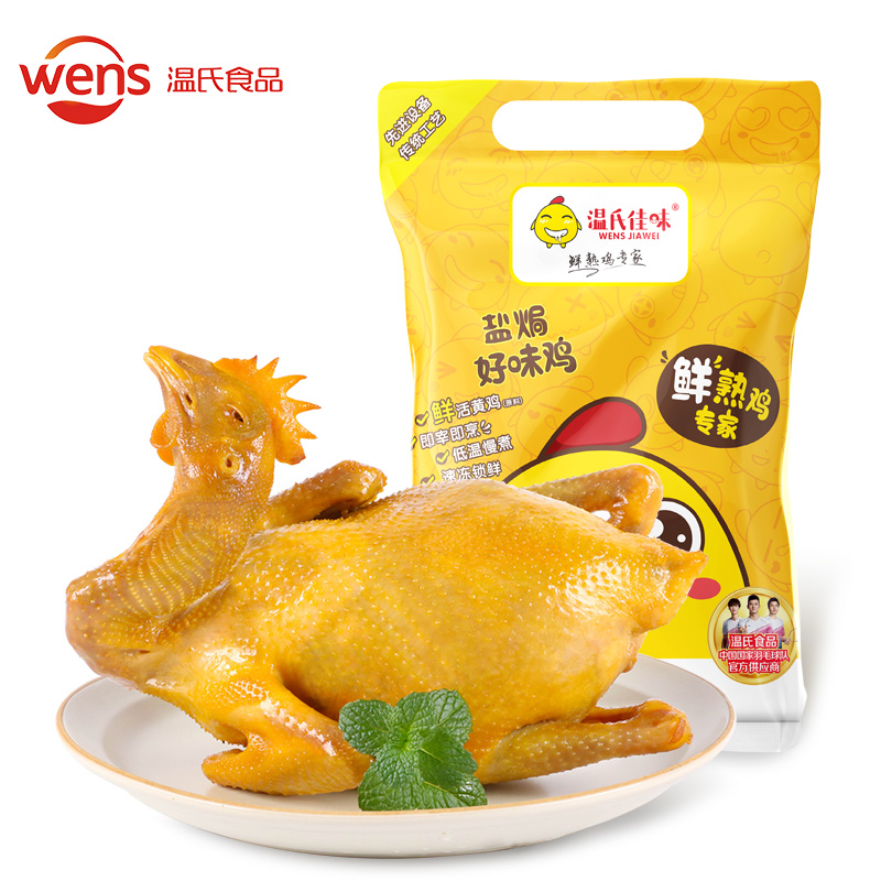 温氏供港盐焗鸡700g广东豉油鸡整鸡粤菜熟食酱油鸡农家走地土鸡制做 盐焗鸡700g*2只