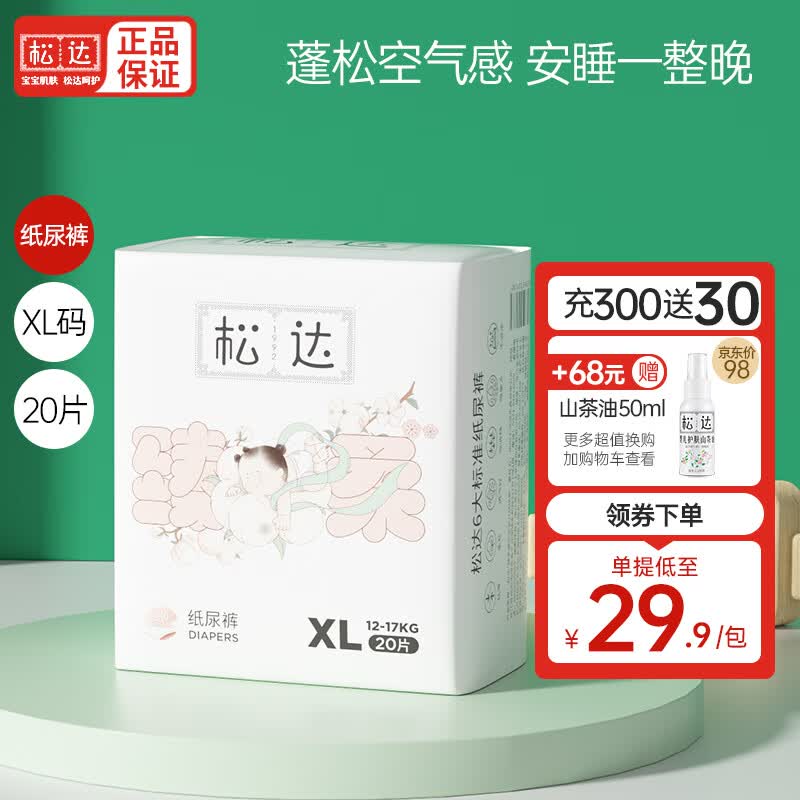 松达婴幼儿纸尿裤小包装 宝宝尿不湿柔软透气轻薄不闷臻柔旅行装 XL码-20片装(12-17kg)怎么看?