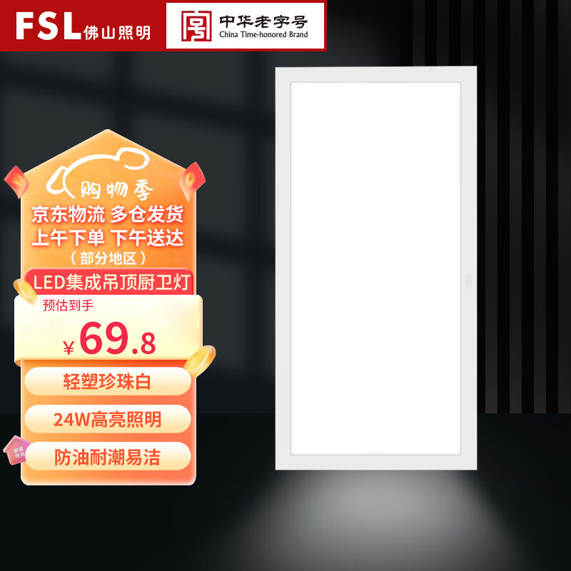 ɽFSLɵled컨Ƕʽƽ ȫȼ 24Wح300*600mmح׹ʵ45.45Ԫ