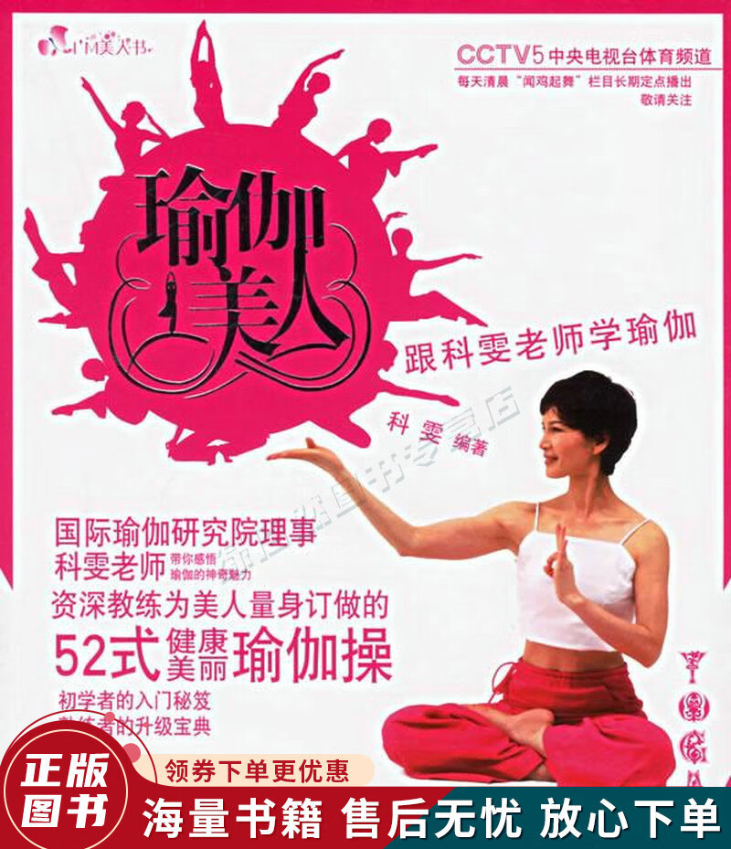瑜伽美人：跟科雯老师学瑜伽