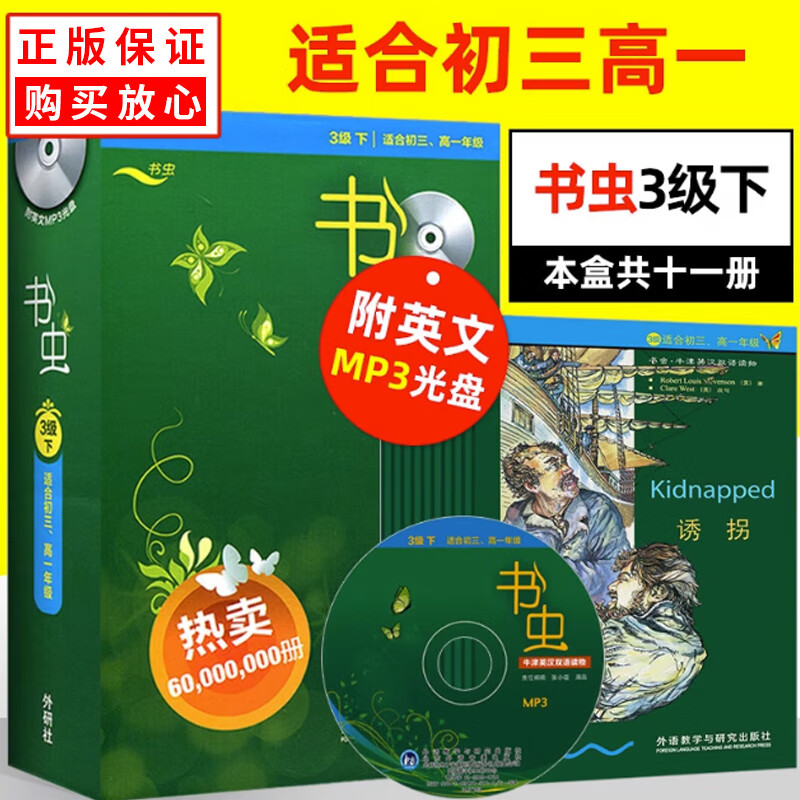 书虫牛津英汉双语读物3级下适合初三高一套装共11册附mp3光盘书虫系列