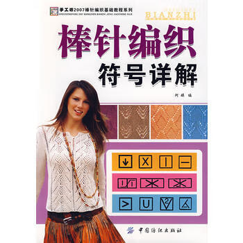 棒针编织符号详解