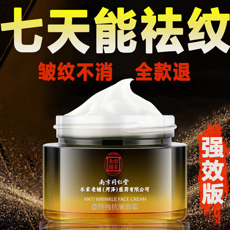 南京同仁堂抗皱面霜紧致提拉六胜肽多肽淡化细纹皱纹法令抬头纹男女专用 买2送1抗皱面霜-淡化细纹