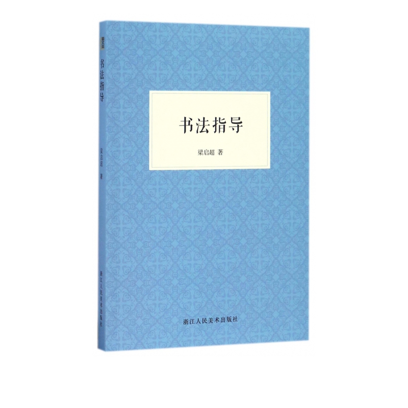 书法指导