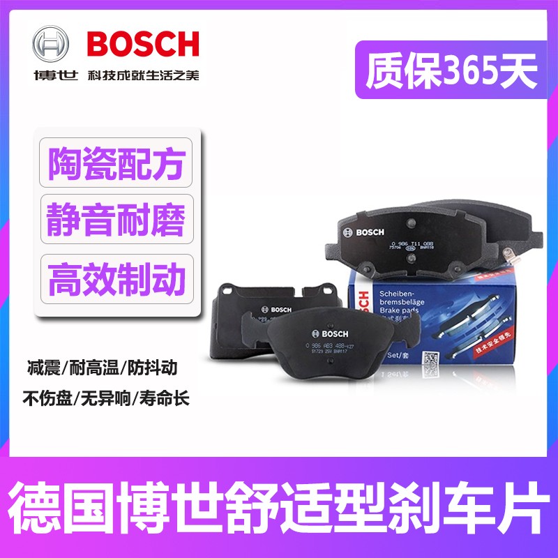 博世(BOSCH)原裝 陶瓷配方剎車片原廠專用制動器 剎車皮 適用于 后片【后輪左右一套】 奧迪Q5 2.0T (09至18款)