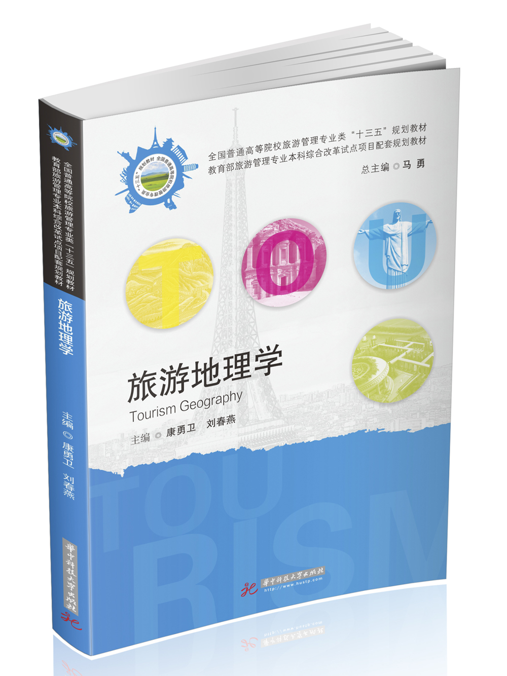 旅游地理学9787568055284