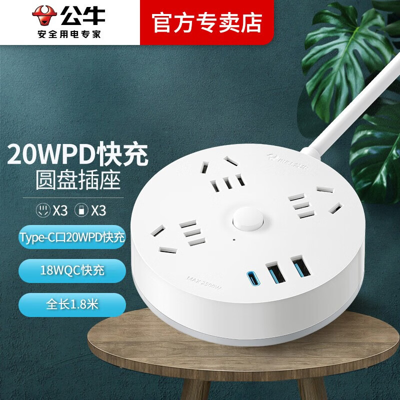 公牛(bull) 圆形插座多孔插排多功能插线板圆盘插板家用电源排插/接线