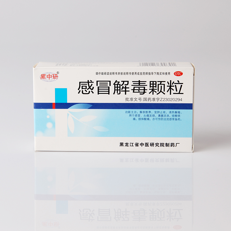 黑中妍 感冒解毒颗粒 5g*11袋 解表散寒 宣肺止咳 清热解毒 1盒