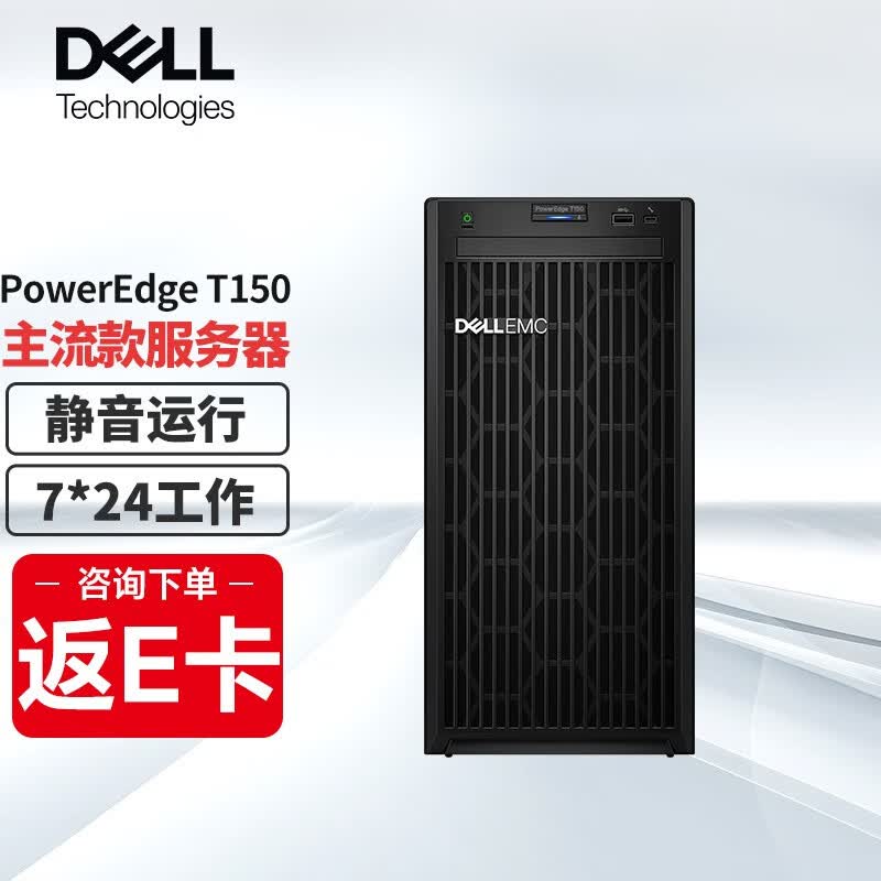 DELL戴尔塔式服务器主机T150文件打印电脑T140升级款定制 至强E-2314 4核4线程 32G内存/2*2TB硬盘属于什么档次？