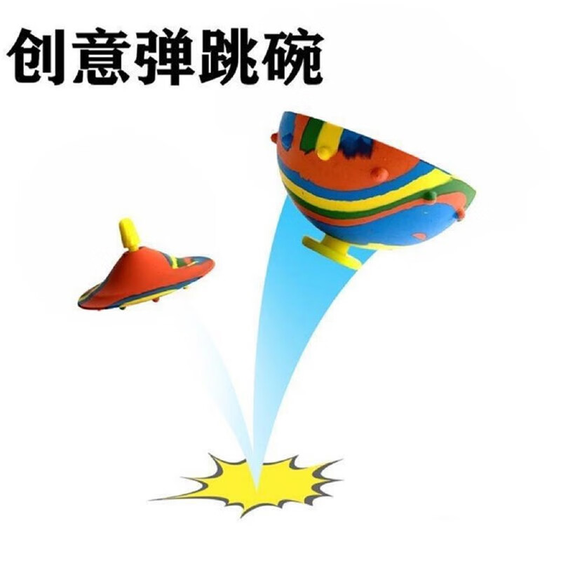 礼加心弹跳碗新奇有趣创意弹力球儿童户外运动减压男孩成人解压玩具