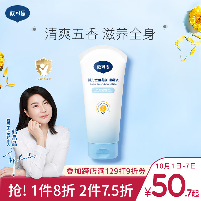 戴可思润肤油和身体乳推荐（戴可思润肤油和身体乳推荐区别）