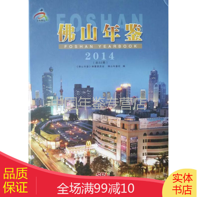佛山年鉴2014