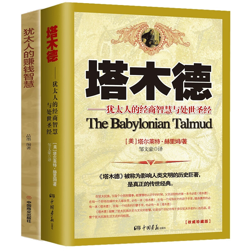 塔木德2册 西尔比格