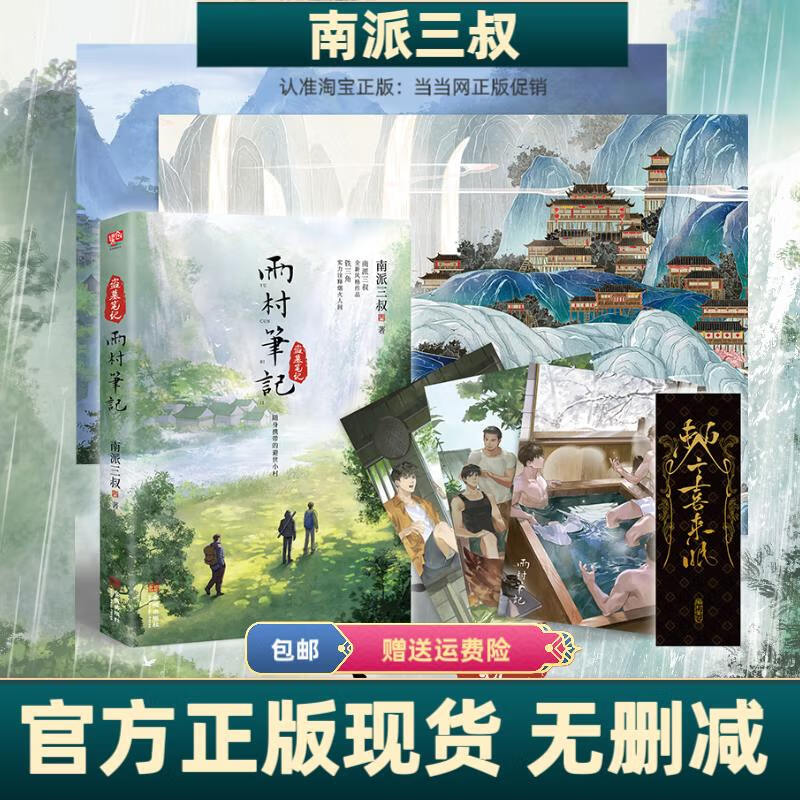 9成新【官方正版现货】雨村笔记正版南派三叔盗墓笔记系列 墓笔记系列