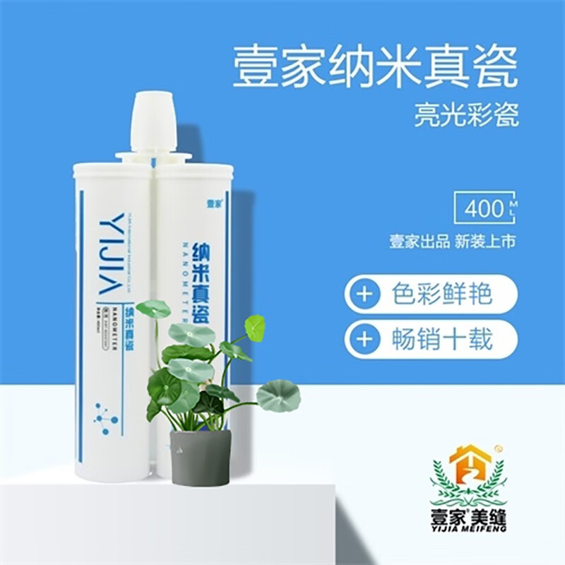 壹家 纳米真瓷美缝剂瓷砖地砖防水美缝胶家用填缝剂缝隙卫生间真瓷胶