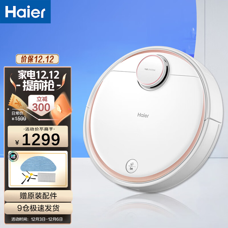 海尔(Haier)扫地机器人 镭射激光导航 智能扫地机APP智控 拖地擦地一体机 宠物吸尘器家用 JX59