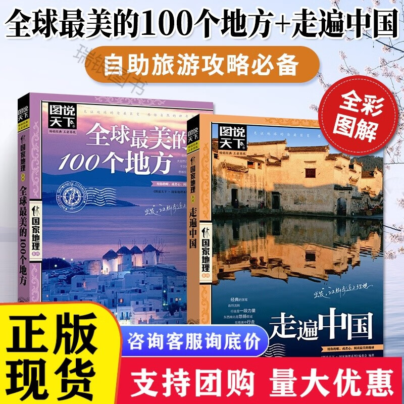 走遍中国美的100个地方旅游书籍国内景点