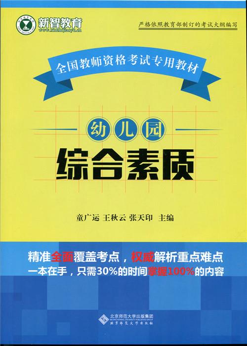 幼儿园综合素质 何兆华