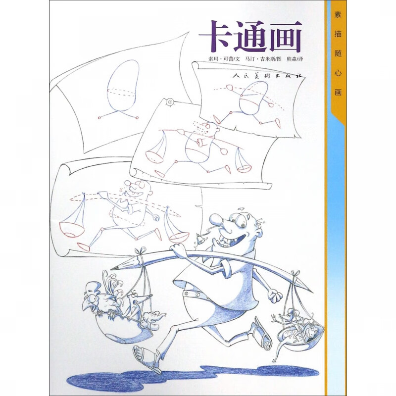卡通画/素描随心画