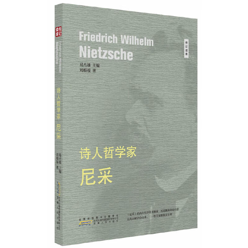 诗人哲学家---尼采
