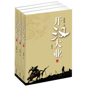 开汉大业