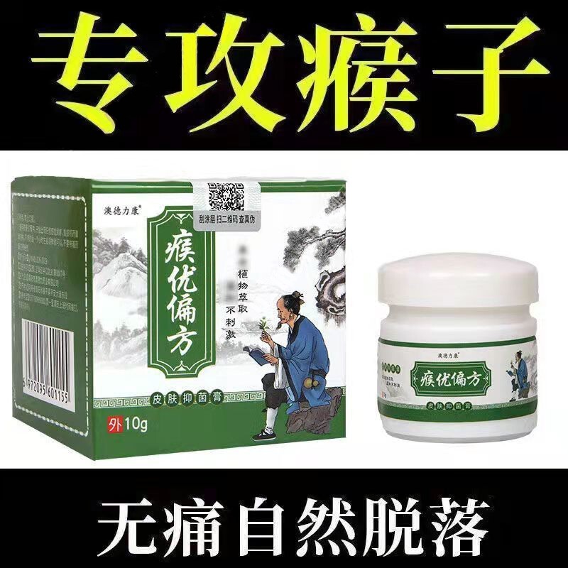 【官方直售】瘊优偏方膏优瘊偏方油猴偏方跖澳德力康乳膏祛刺猴子 一