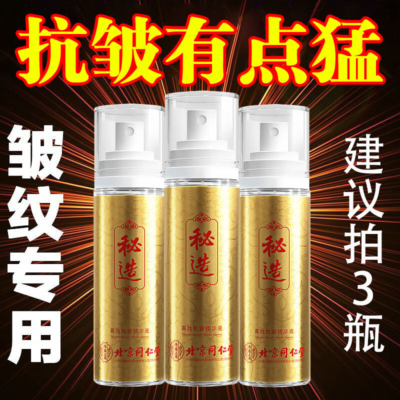 同仁堂寡肽抗皱精华液六胜肽淡化细纹法令纹抬头纹提拉紧致男女100ml高性价比高么？