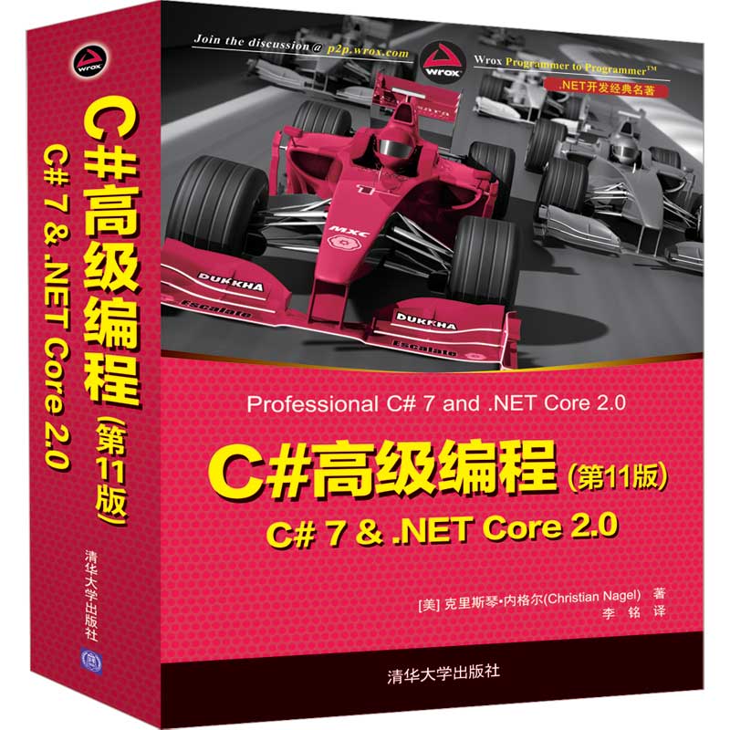 C#高级编程(第11版) C# 7 & .NET Core 2.0（.NET开发经典名著）