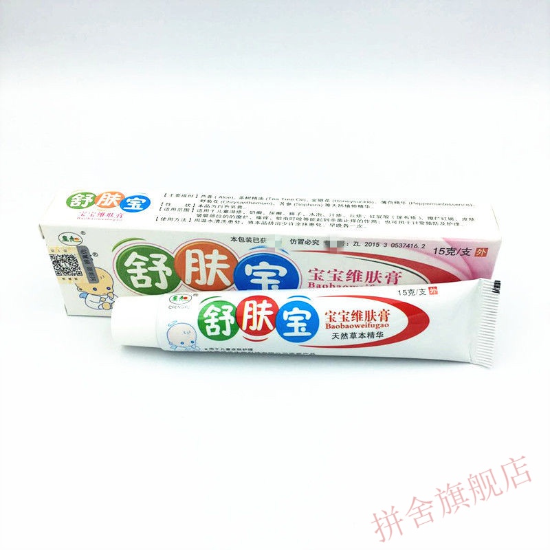 【官方旗舰】呈旭舒肤宝宝宝维肤膏   舒夫达舒肤宝宝乳膏 15g