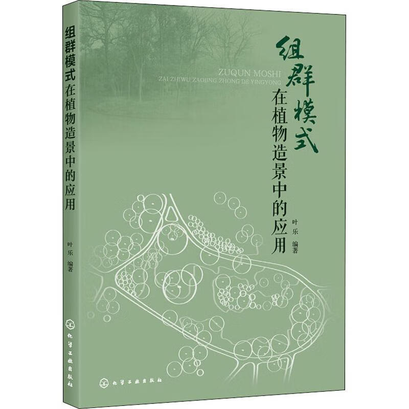 组群模式在植物造景中的应用