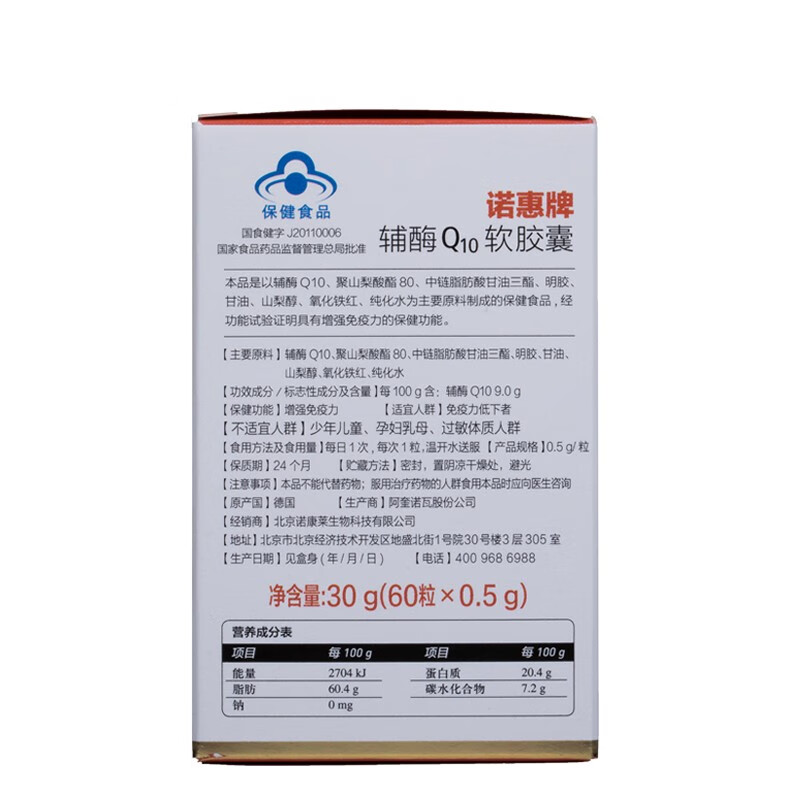 诺惠辅酶q10软胶囊增强免疫德国原装进口水溶高吸收年货礼盒60粒*2瓶