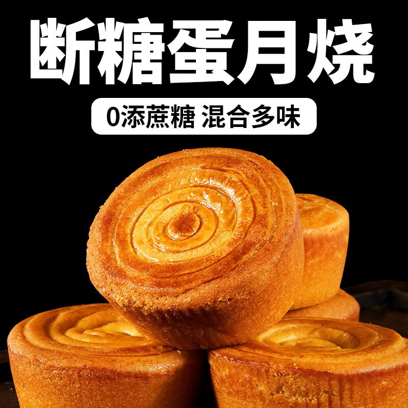 倍绝无糖精五仁月饼糖尿人食品控木糖醇蛋月烧中老年送礼长辈中秋专用 混合馅 10枚装 蛋月烧月饼