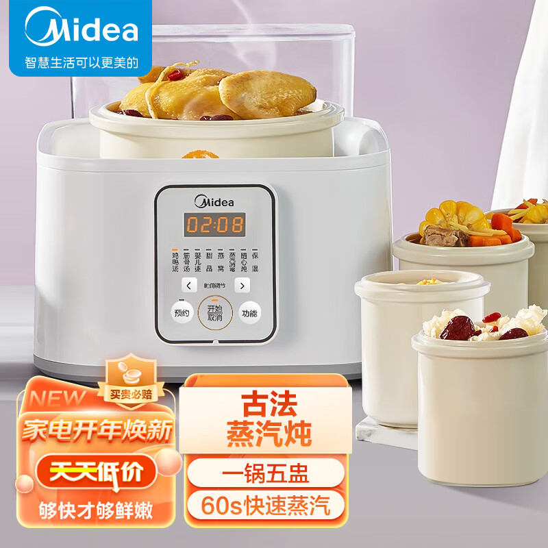 美的(Midea)电炖锅 电炖盅 蒸汽养生煮粥锅1盅5胆多功能白瓷内胆高温蒸汽消毒智能 DZ16power501 以旧换新