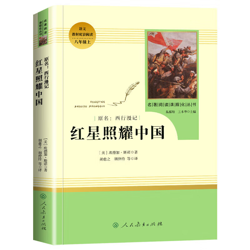 正版正版正规昆虫记 法布尔正版原著完整版8八年级上册阅读书人民教育出版社初中生初二青少年课外书阅读无删减世界文学名著书籍必红星照耀中国 红星照耀中国