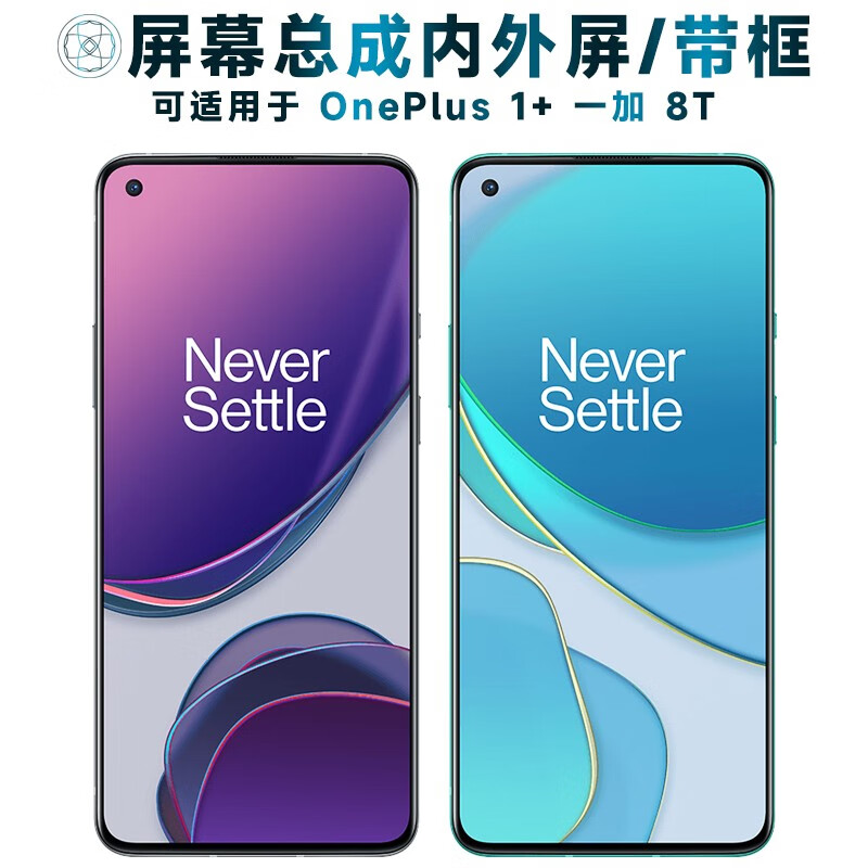盾令屏幕可适用于oneplus 一加8t屏幕总成带框1 8t中框1加8t触摸液晶