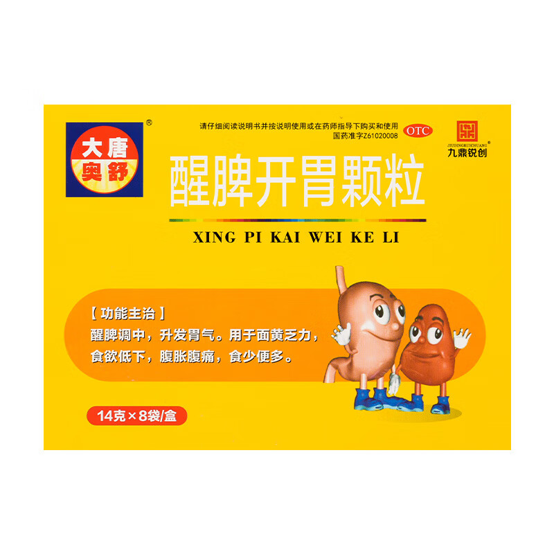 醒脾开胃颗粒 14g*8袋/盒 醒脾调中 升发胃气 用于面黄乏力 食欲低下