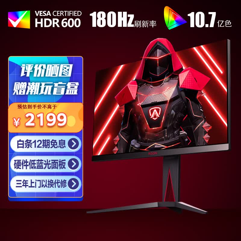 AOC 27英寸 2K 180Hz AH-IPS原装模组 HDR600 快速液晶1ms 硬件低蓝光 PS4游戏电竞电脑显示器 爱攻AG275QXPD怎么看?