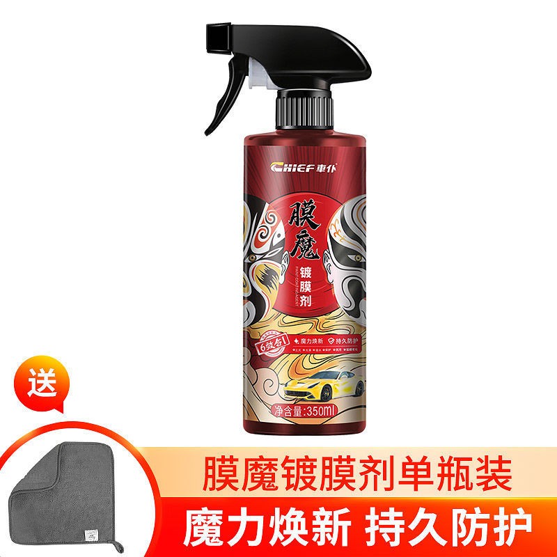 車仆(chief)车仆膜魔镀膜剂 汽车驱水防污防划耐晒保护车漆车身养护