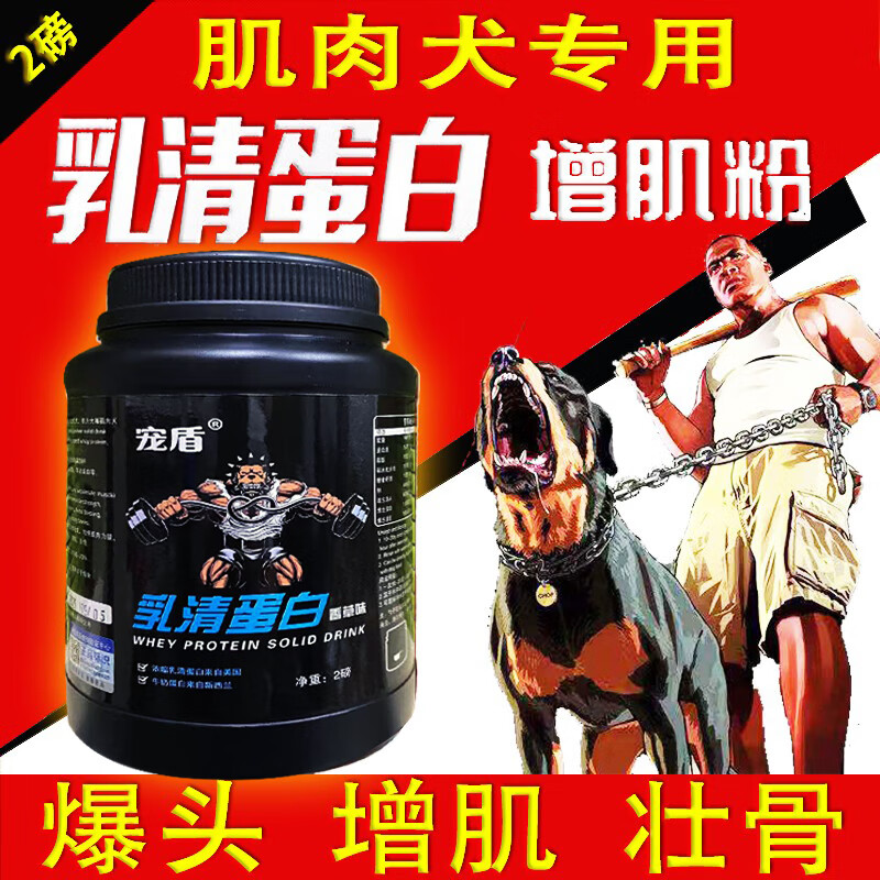 比特犬格力犬恶霸犬爆头增肌乳清蛋白宠物蛋白粉爆头增肌907克