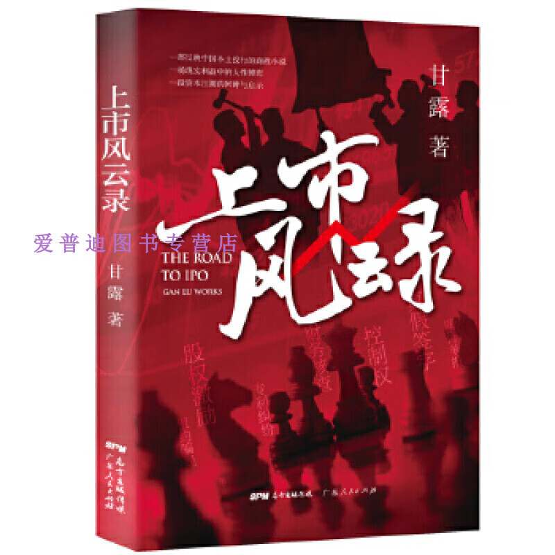 上市风云录 不详【正版图书，放心购买】
