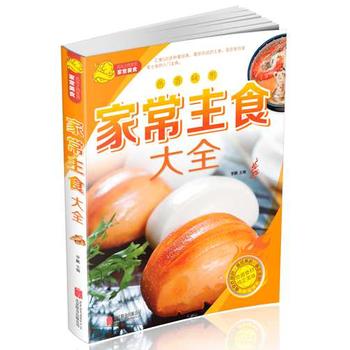 家常主食大全 9787550226807 北京联合出版公司