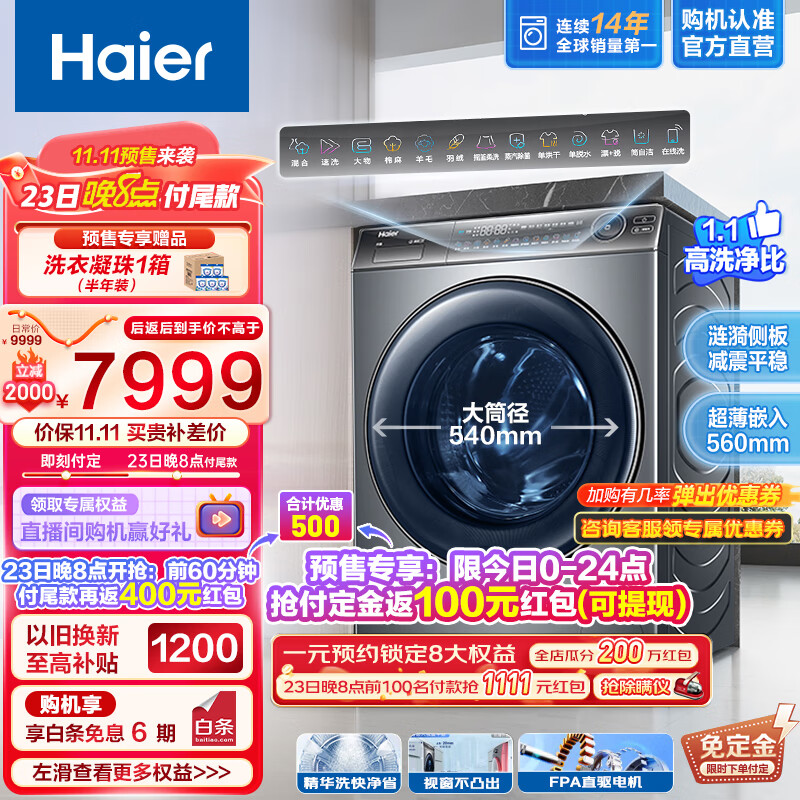 海尔（Haier）【精华洗】滚筒全自动洗衣机大容量12公斤洗烘一体机 智能投放+直驱变频家用 超薄540大筒径396LU1 精华洗|高颜值