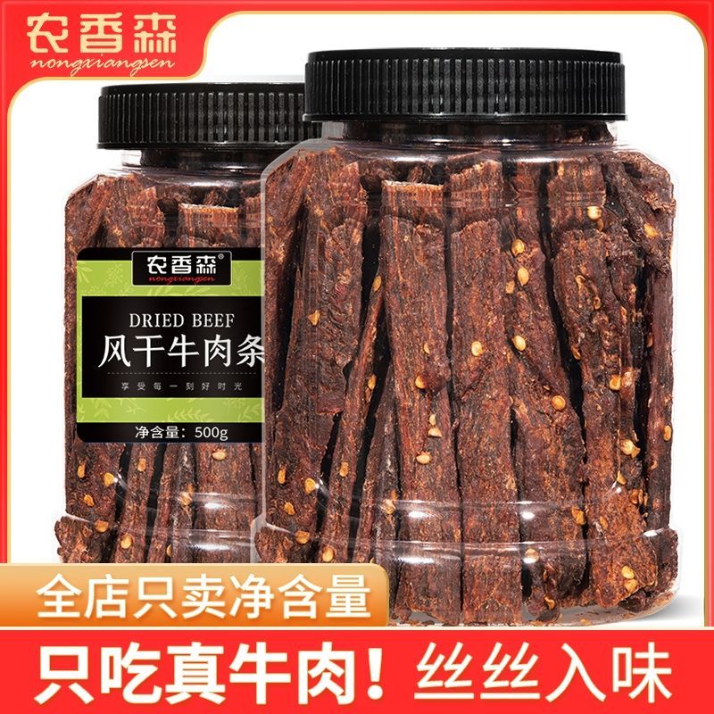 農(nóng)香森風干牛肉條手撕牛肉干真牛肉干非內(nèi)蒙古特產(chǎn)即食便宜罐裝 香辣味 500g 【超風干】*1罐
