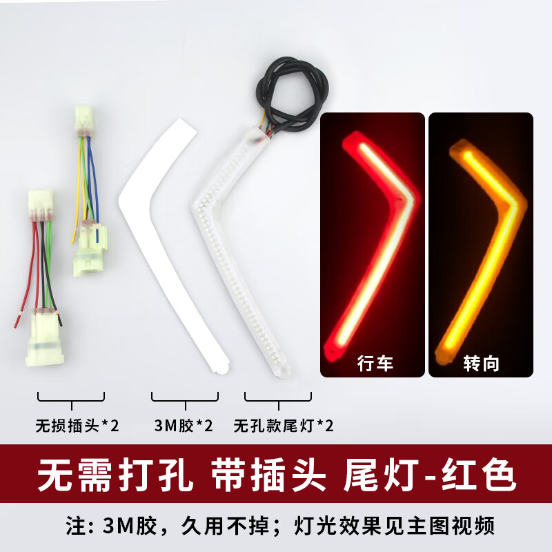 工马20-22款春风250sr改装尾灯 刹车灯 流光转向灯 流光刹车灯 红色带