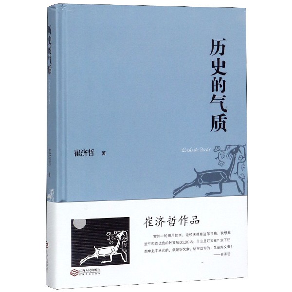 历史的气质(精)