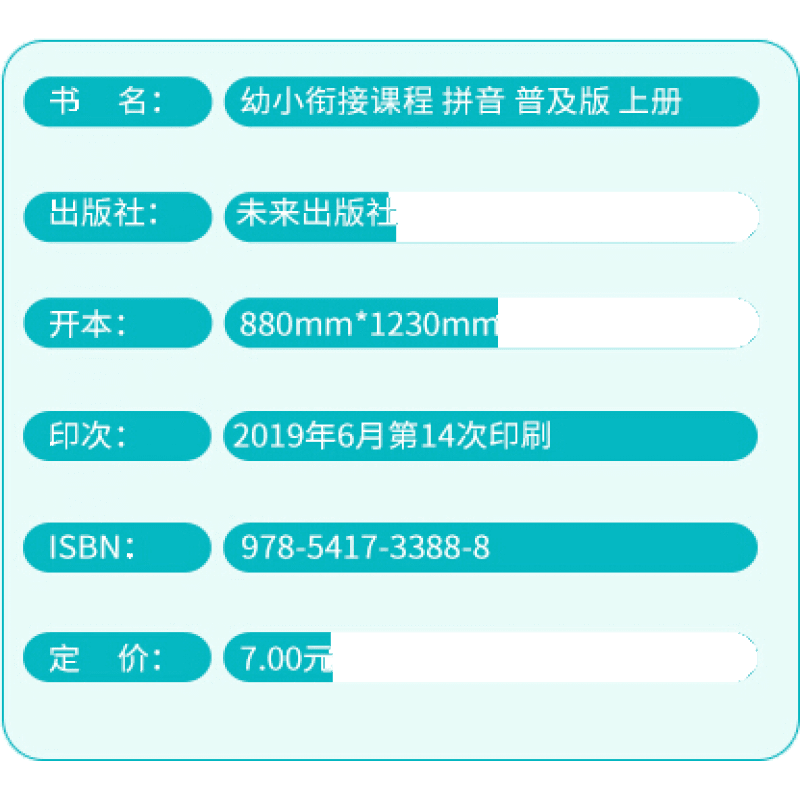 全套普及版写字拼音大班数学上下册幼小衔接课程幼儿园大班教材价格走势及评测推荐