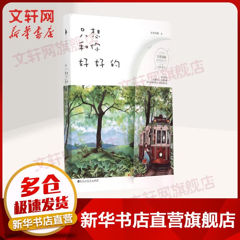 只想和你好好的