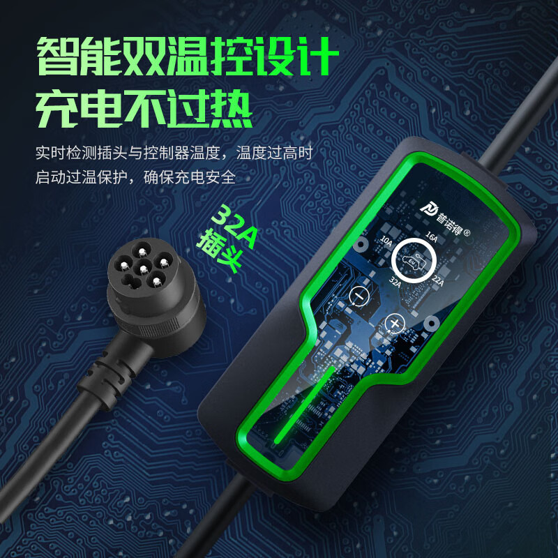 普诺得赛博随心充 7KW新能源汽车充电桩 双模式两用随车充电器 家用充电枪 适配于特斯拉极氪等车型