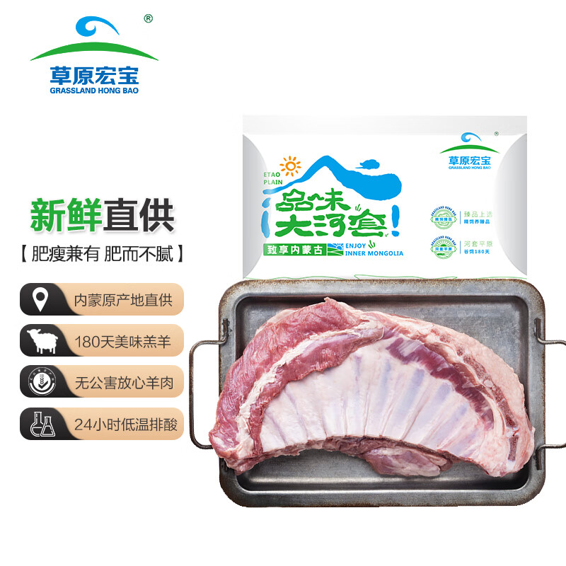 草原宏宝 国产 内蒙古羊排 净重1.25kg/块 冷冻 烧烤火锅食材 地标认证