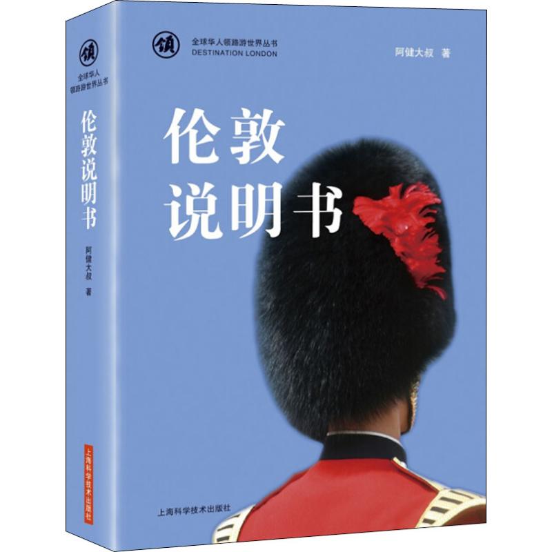 伦敦说明书